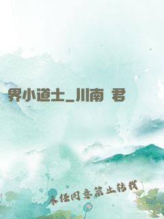萬界小道士