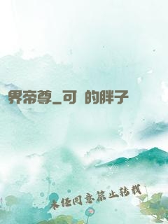 萬界帝尊