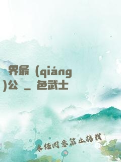 萬界最強(qiáng)公敵