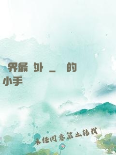 萬界最強外掛
