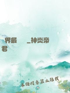 萬界最強獄長
