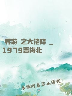 萬界游戲之大佬降臨