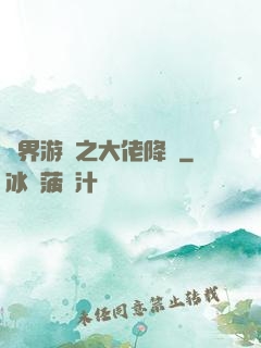 萬界游戲之大佬降臨