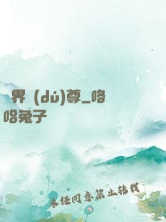 萬界獨(dú)尊