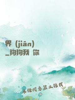 萬界監(jiān)獄長