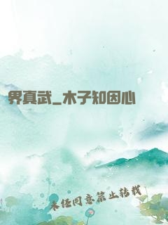 萬界真武