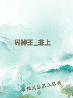 萬界神王