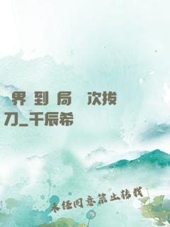 萬界簽到開局億萬次拔刀