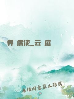萬界維度使