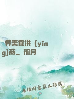 萬界美食供應(yīng)商