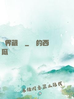萬界藏寶圖