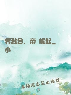萬界融合，帝國崛起