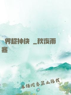 萬界超神快遞