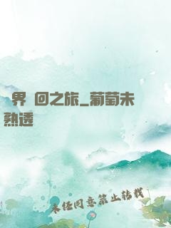 萬界輪回之旅