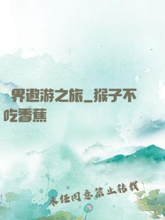 萬界遨游之旅