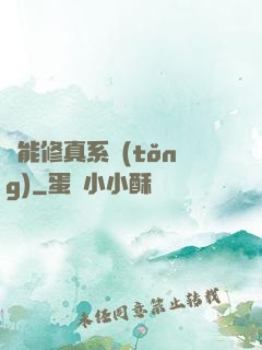 萬能修真系統(tǒng)