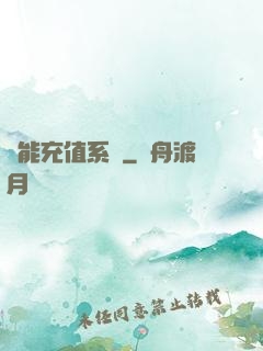 萬能充值系統
