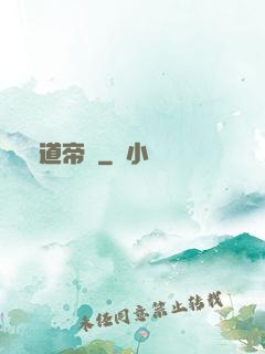 萬道帝師