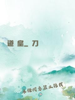萬道龍皇
