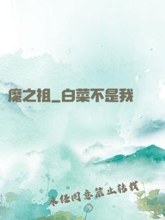 萬魔之祖