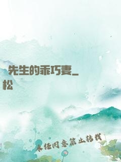 葉先生的乖巧妻