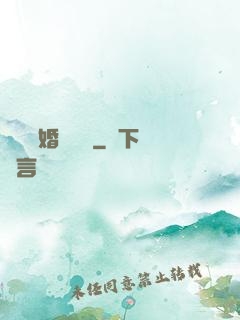 葉總離婚請別慫