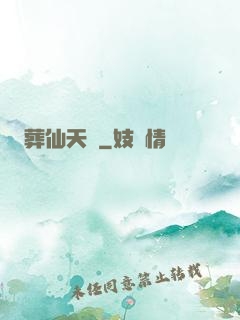 葬仙天書