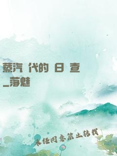 蒸汽時代的舊日調查員