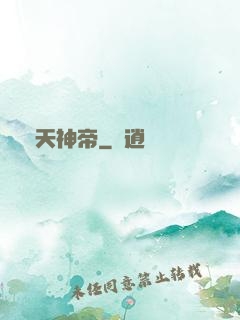 蒼天神帝
