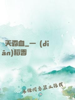 蒼天霸血