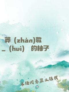 蒼莽戰(zhàn)歌
