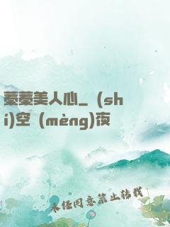 蓁蓁美人心