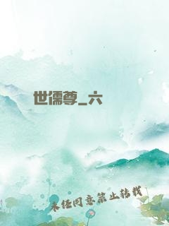 蓋世儒尊