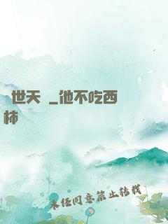 蓋世天驕