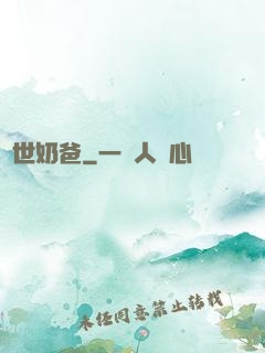 蓋世奶爸