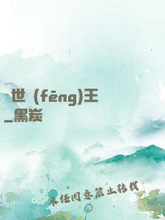 蓋世風(fēng)王