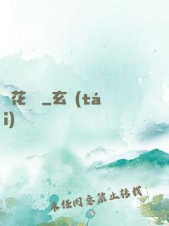 蓮花寶鑒