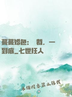 蔓蔓婚色：總裁，一寵到底