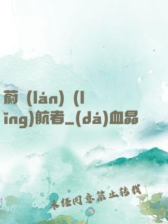蔚藍(lán)領(lǐng)航者
