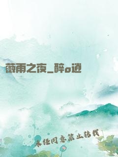 薔薇雨之夜