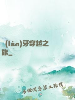 藍(lán)牙穿越之旅