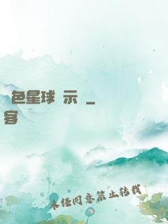 藍色星球啟示錄