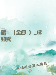 藏龍訣（全四冊）