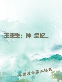 藥王重生：神醫皇妃