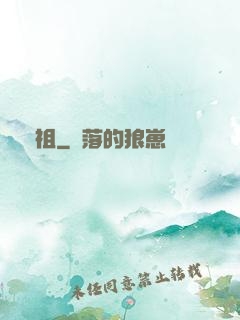 藥祖