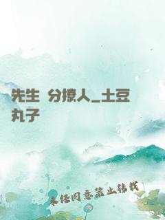蘇先生過分撩人