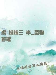 虎鯨妹妹三歲半