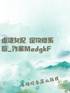 虐渣女配綁定攻略系統后