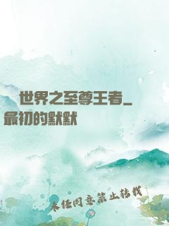 虛擬世界之至尊王者