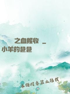 虛擬現實之血腥收獲